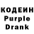 Кодеин Purple Drank krsk